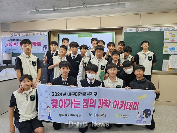대구 동구. ‘찾아가는 창의 과학 아카데미’ 운영 모습. (사진=동구 제공)