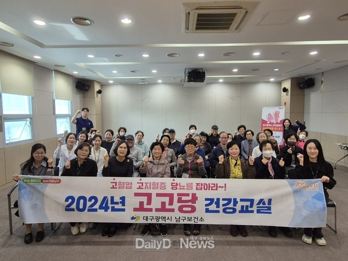 대구 남구보건소. ‘고고당 건강교실’ 수료식 개최 모습. (사진=남구 제공)