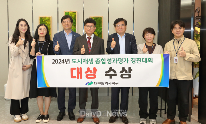 대구 북구청은 ‘2024년 도시재생 종합성과평가 경진대회’에서 국토교통부 장관상을 수상하고 기념촬영을 하고 있다. (사진=북구청 제공)