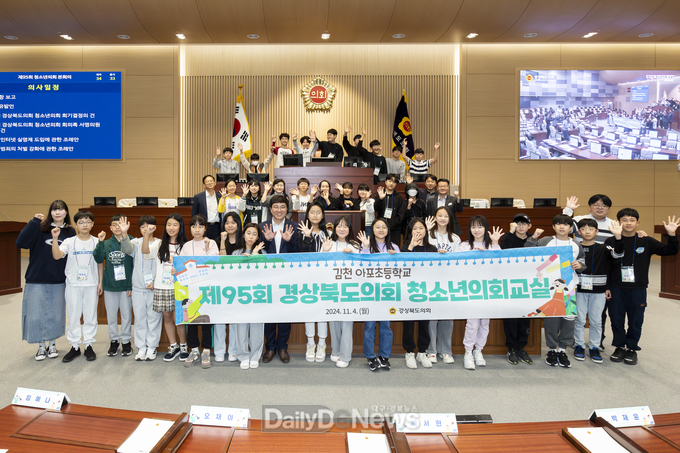 김천 아포초등학교 학생 34명, 민주주의 의정체험 활동 실시