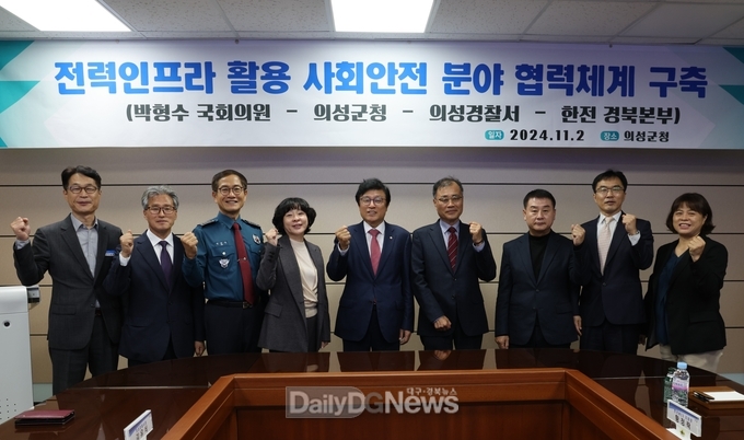 의성군, 전력인프라 활용한 사회안전분야 협력사업 합 추진 위한 협약식 개최