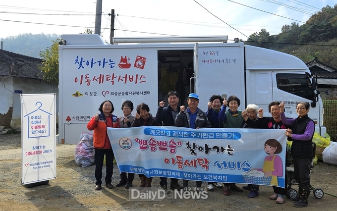의성 봉양면, 찾아가는 이불세탁 및 정신건강상담 실시