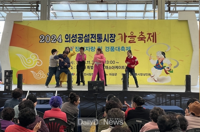 의성군, 2024 의성공설전통시장 가을축제 