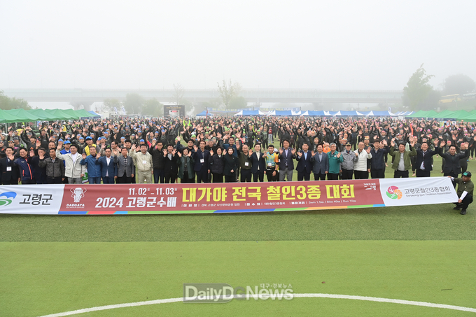 2024 고령군수배 대가야 전국철인3종대회 