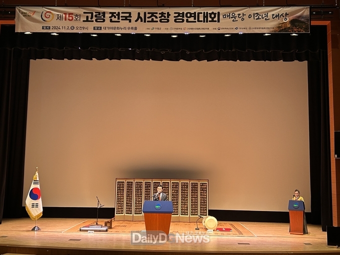 제15회 고령 전국 시조창 경연대회 성황리 개최