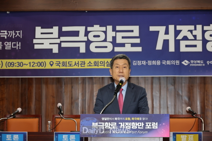 5일 국회도서관 소회의실에서 ‘영일만에서 북극까지, 포항! 북극해를 열다’를 주제로 북극항로 거점항만 포럼이 열렸다.