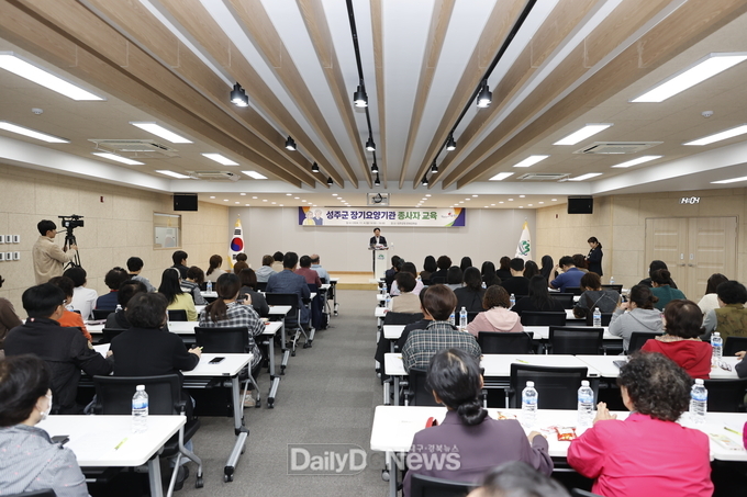 성주군 장기요양기관 종사자 교육 실시