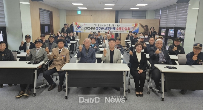 성주군, 2024년 보훈단체 소통간담회 개최