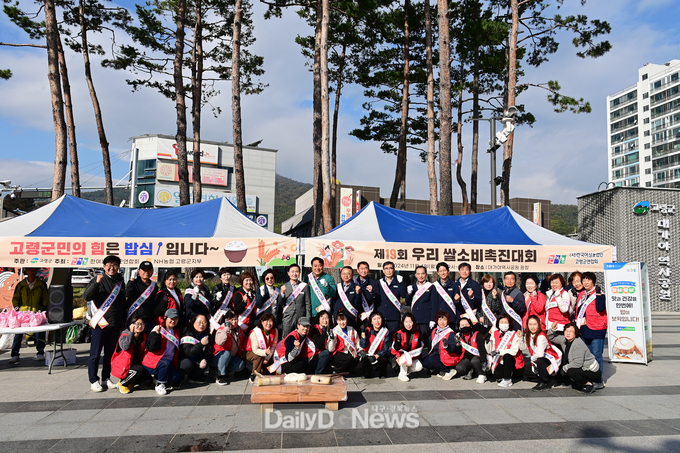 한국여성농업인 고령군연합회, 제19회 우리 쌀 소비 촉진대회 개최