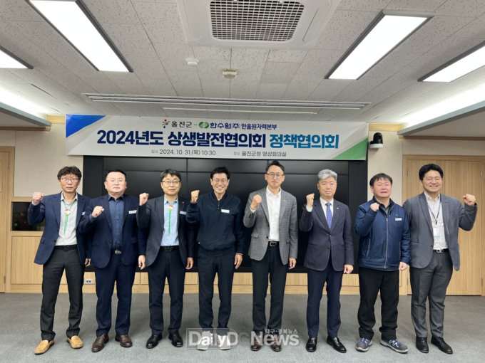 2024년 울진군-한울본부 상생발전협의회 정책협의회 개최