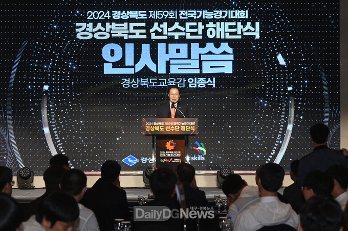 경북교육청, 제59회 전국기능경기대회 경상북도 선수단 해단식 개최