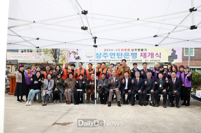 상주연탄은행, 2024년 사랑의연탄 나눔 재개식 개최