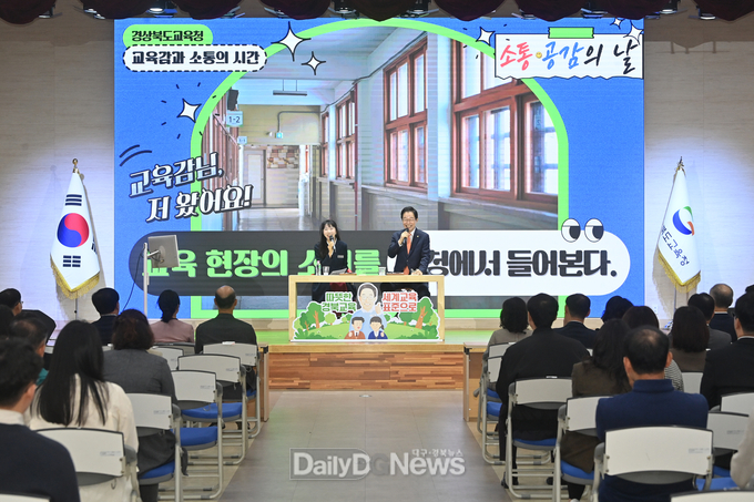 경북교육청, 11월‘소통․공감의 날’ 개최