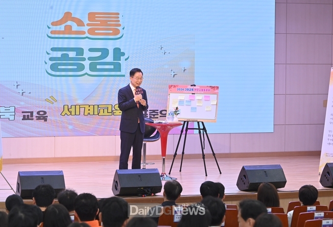 경북교육청, 2024 구미교육 현장소통토론회 개최