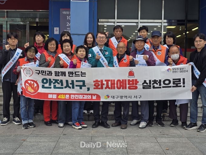 대구 서구. ‘동절기 화재안전 홍보 캠페인’ 실시 모습. (사진=서구 제공)