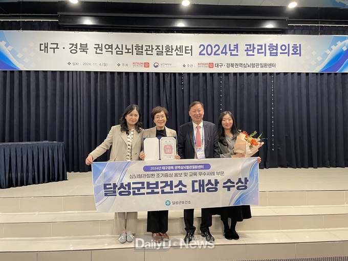 대구 달성군보건소는 2024년 심뇌혈관질환 조기증상 홍보 및 교육 공모전에서 대상을 수상하고 기념촬영을 하고 있다. (사진=달성군 제공)