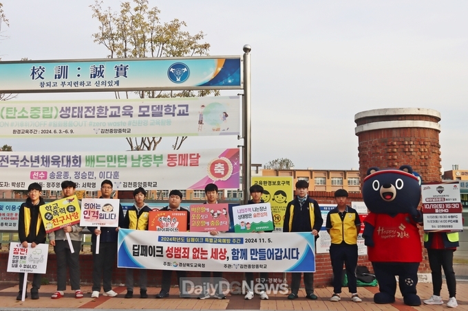김천상무, 김천중앙중학교에서 등굣길 교통지도 캠페인