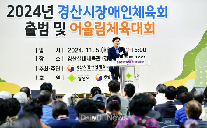 경산시장애인체육회 출범식 및 어울림 체육대회 개최