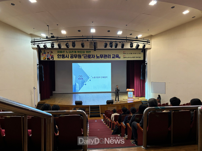 2024년 안동시 공무원 ‘근로자 노무관리 교육’ 실시