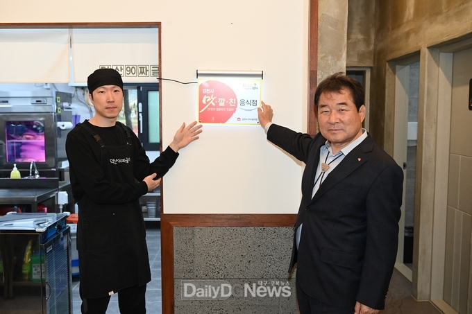 김천시, ‘맛ㆍ깔ㆍ친 우수음식점’ 지정 및 재지정 수여