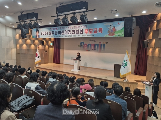 성주군, 2024년 어린이집 부모교육 개최