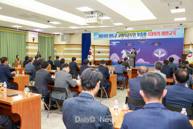 청도군 고위직 대상 맞춤형 4대폭력 예방교육 실시