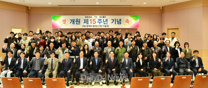 (재)경북IT융합산업기술원, 개원 15주년 기념행사 개최