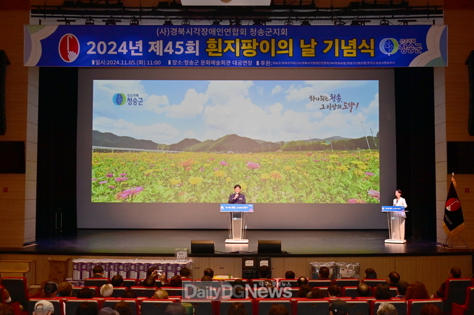 ((사)경북시각장애인연합회 청송군지회, 제45회 흰지팡이의 날 기념식 개최