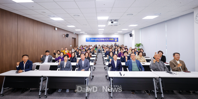 성주군 제공) 2024 자원봉사단체 간담회 장면