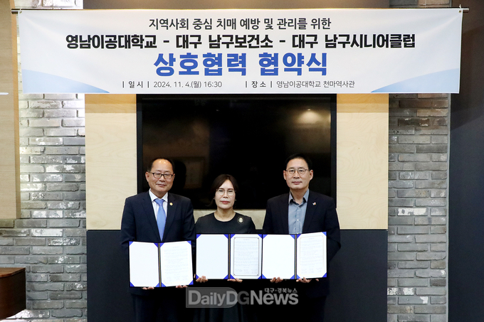 영남아공댜학교-대구 남구보건소-대구 남구시니어클럽. 남구 치매예방관리사업 민·관·학 업무 협약을 체결하는 모습. (사진=남구 제공)