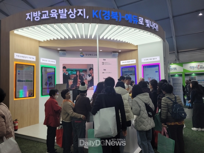 경북교육청, 2024 대한민국 지방시대엑스포에서 ‘경북교육발전특구 전시관’ 운영