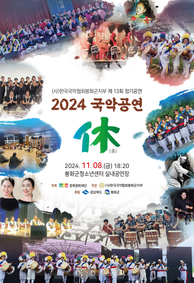 포스터(2024 국악협회 정기공연_국악공연 휴) 