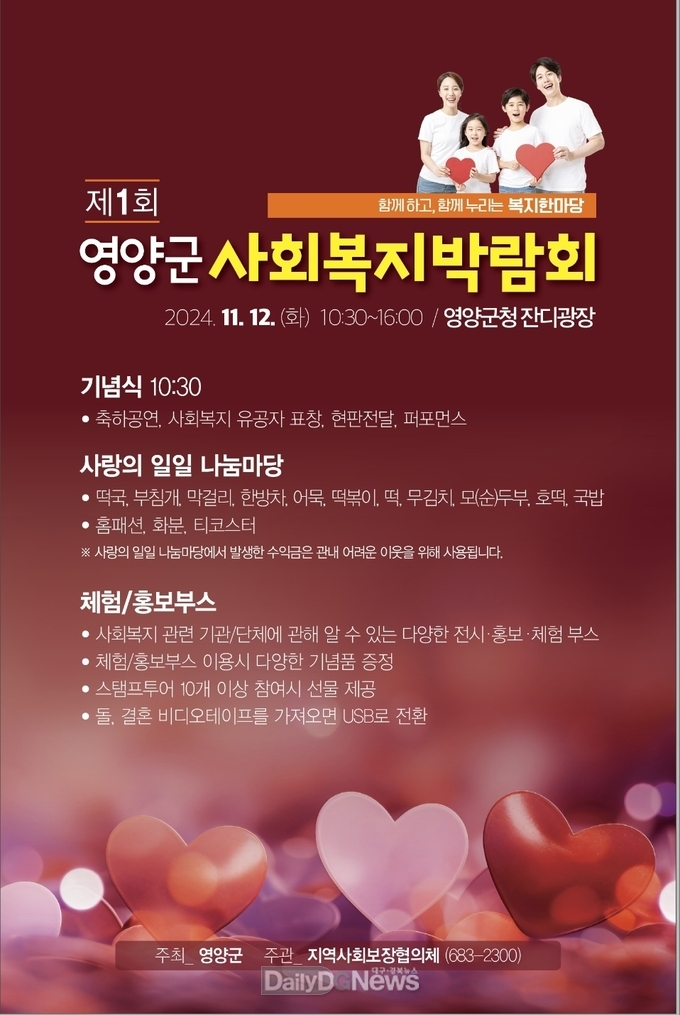 영양군,제1회 사회복지박람회 개최