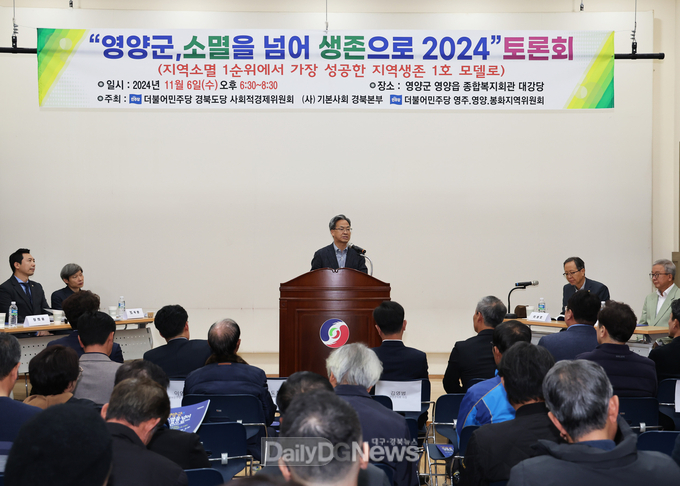 영양군, 소멸을 넘어 생존으로 2024 토론회 개최