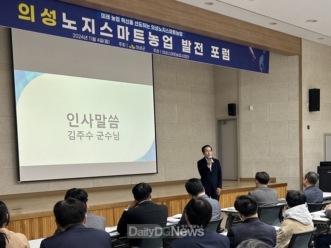 의성군, 노지 스마트농업 발전 포럼 개최