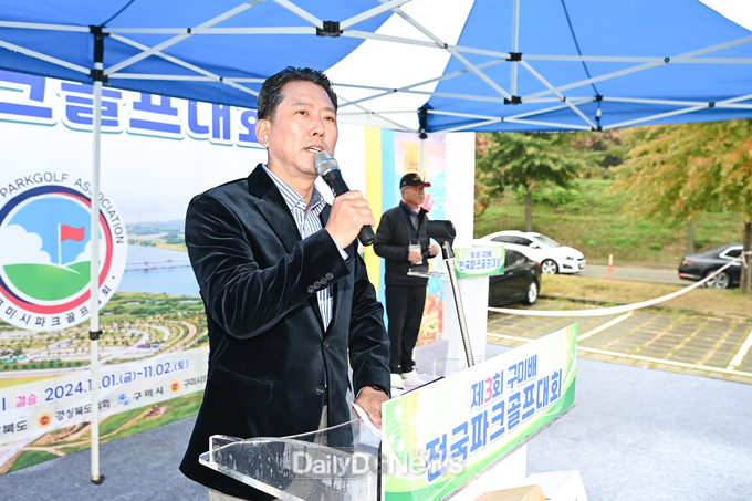 구미시, 제3회 구미배 전국 파크골프대회 