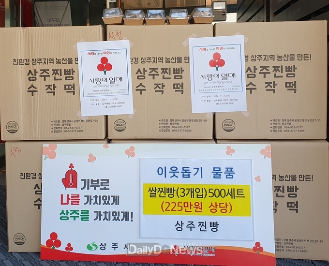 상주찐빵, 어려운 이웃에게 상주쌀찐빵 기탁