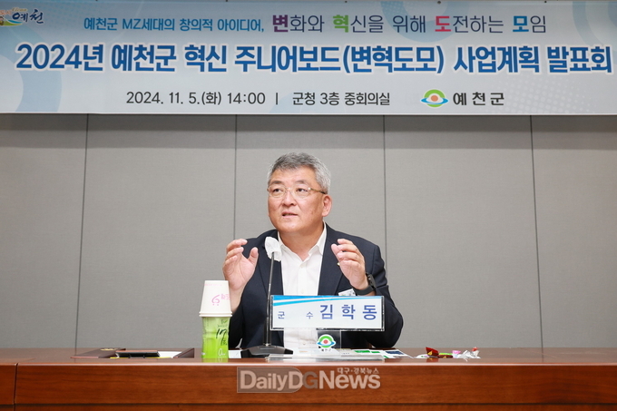 예천군, 혁신 주니어보드(변혁도모) 발표회 개최