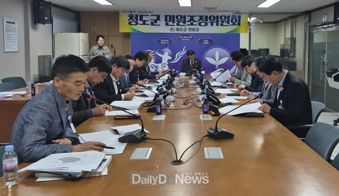 청도군, 민원인의 권리보호 및 권익구제 위한 민원조정위원회 개최
