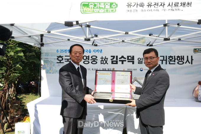 청도군, ‘고(故) 김수덕 일병’귀환 행사
