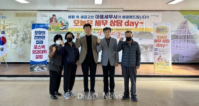 포항시, ‘찾아가는 세무상담 데이’ 개최 … 시민 세금 고민 해결