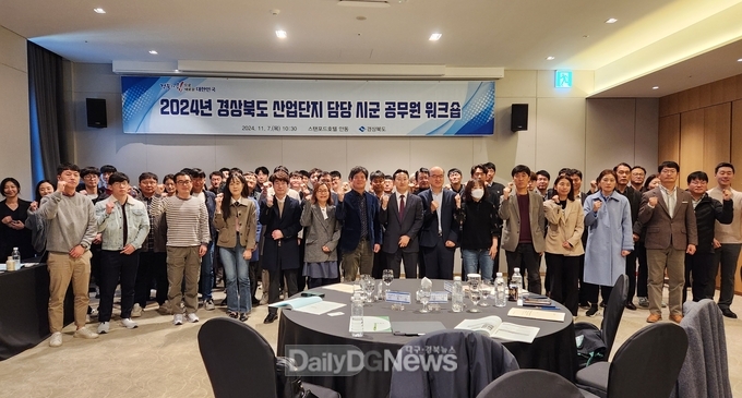 경북도, 2024년 산업단지 담당 시군공무원 워크숍 개최