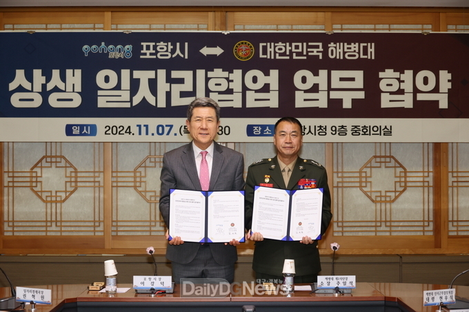 포항시-해병대, 상생 일자리 협약을 위한 업무협약 체결