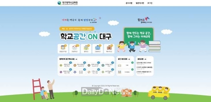 대구시교육청. 학교 공간 인사이트투어 맵 사이트 ‘학교공간 ON 대구’ 사이트 모습. (사진=대구시교육청 제공)