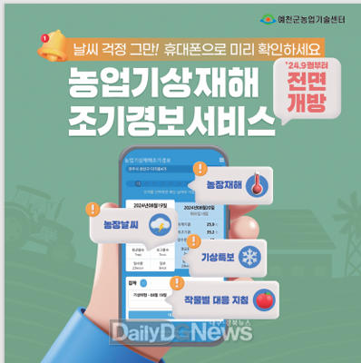 예천군농업기술센터, 농업기상재해 조기경보서비스 적극 홍보