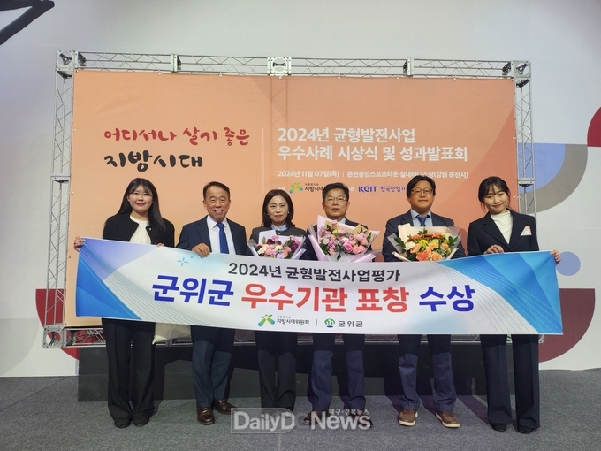 군위군, 지역균형발전사업으로 전국 우수기관 선정