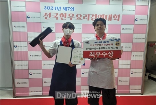 대구공업대학교 호텔외식조리계열 이종서, 권태현 학생이 '제7회 전국 한우 요리 경연대회’에서 최우수상을 수상하고 기념촬영을 하고 있다. (사진=대구공업대 제공)