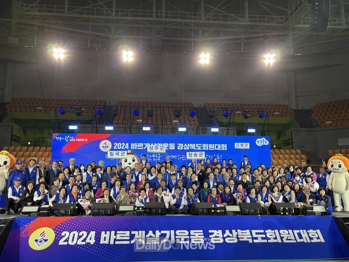 바르게살기운동 고령군협의회,‘바르게살기운동 경상북도회원대회’참석