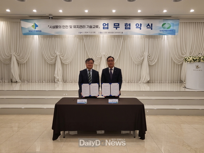 국토안전관리원과 댐 시설물 안전성 강화 위해 맞손