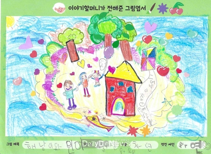 .유치부 대상_해남이와 인어_방차연(경북)